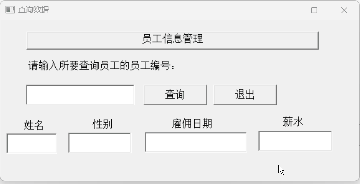 查询数据
