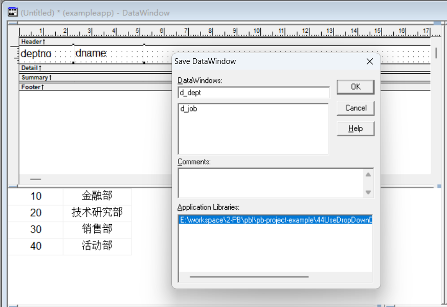 建立数据窗口