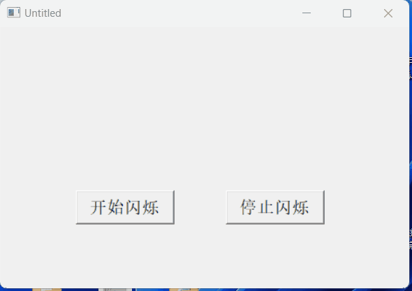 文字闪烁