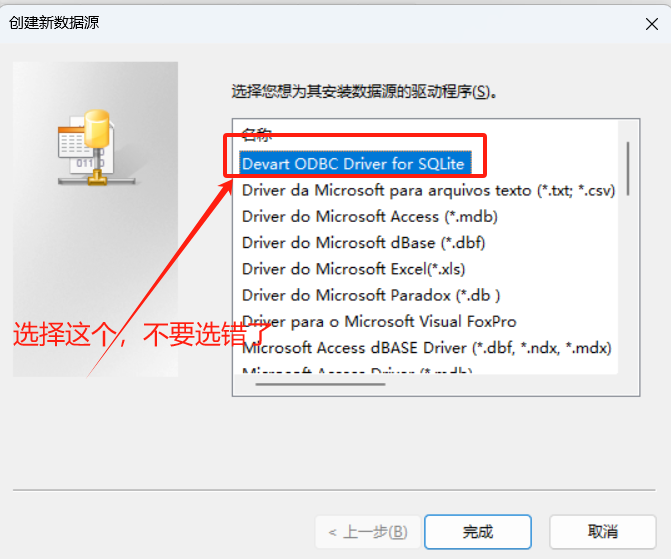 新增DSN,选择SQLite驱动