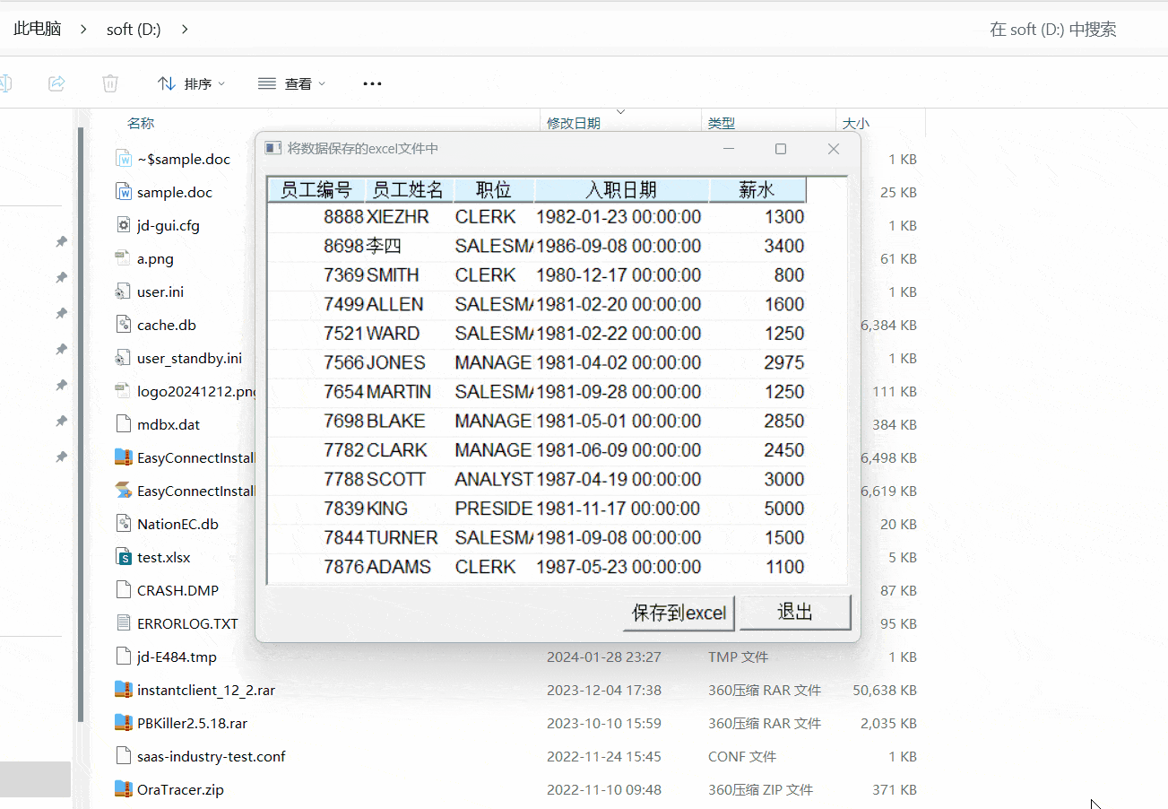 将数据保存到excel文件中