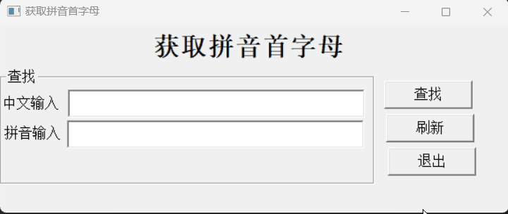 获取汉字拼音首字母