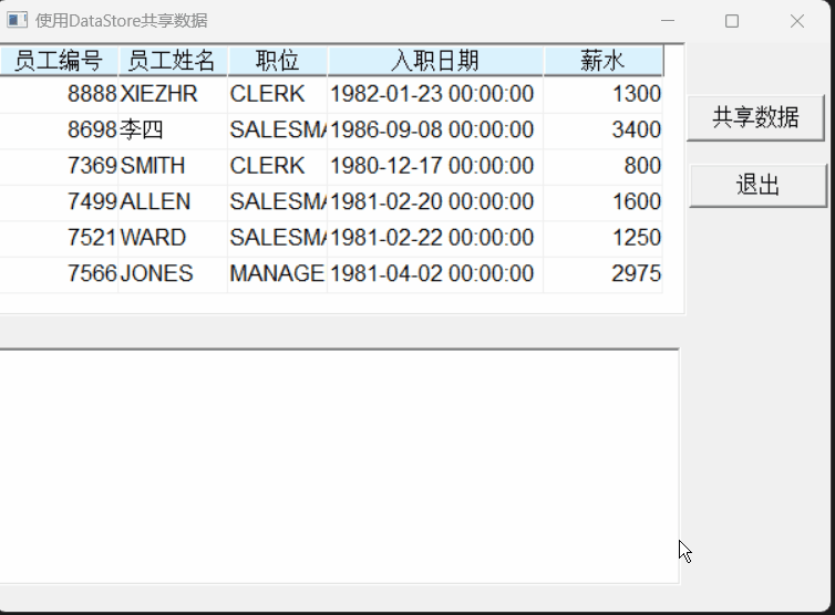 通过datastore共享数据